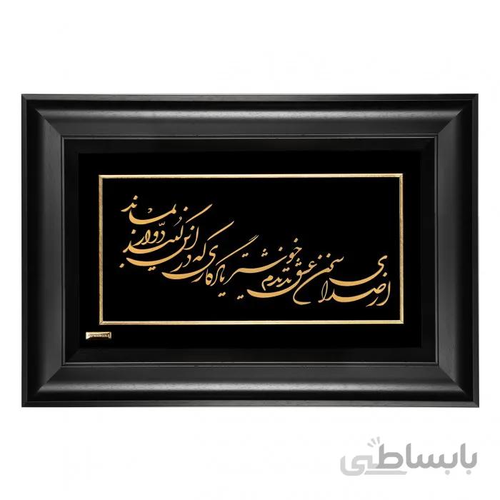 تابلو شعر طلاکوب شعر از صدای سخن عشق ندیدم خوشتر TSH06