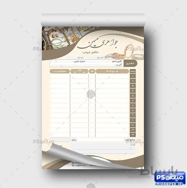طرح فاکتور طلا فروشی