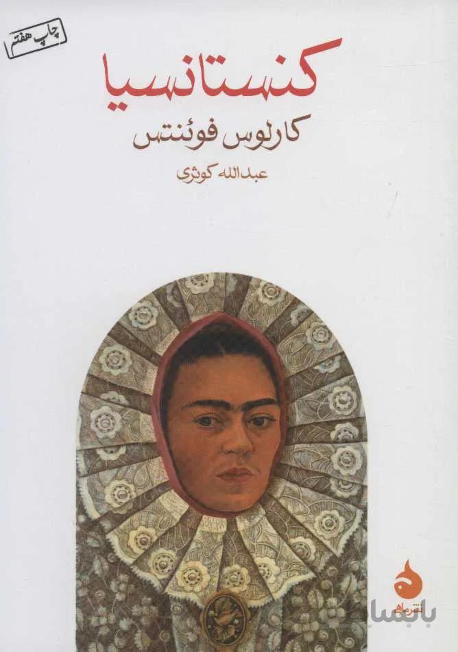 كنستانسيا (كد ناشر : 130)