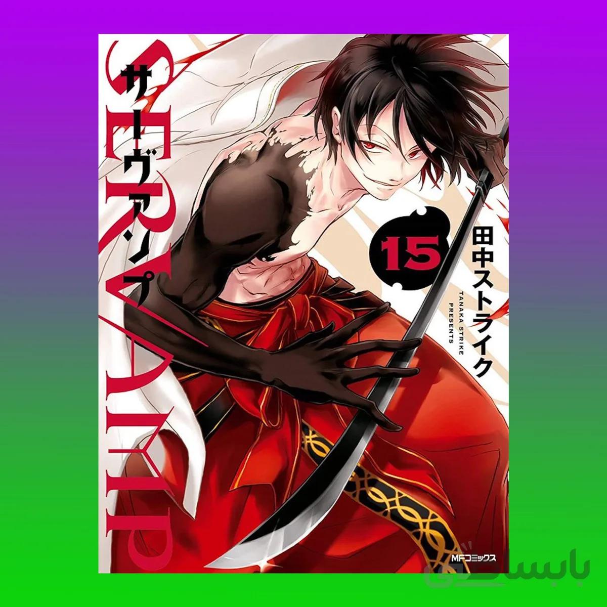Servamp Vol 15