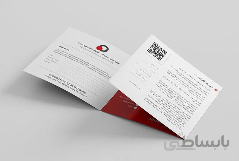 لایه باز کارت گارانتی سه لت دو زبانه