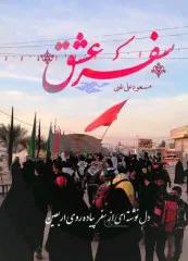 کتاب: سفر عشق