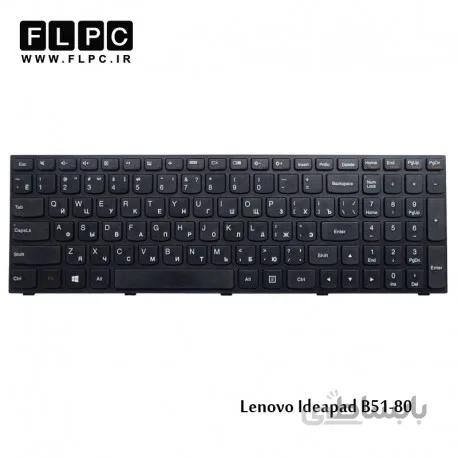 کیبورد لپ تاپ لنوو Lenovo Ideapad B51-80 Laptop Keyboard مشکی-بافریم