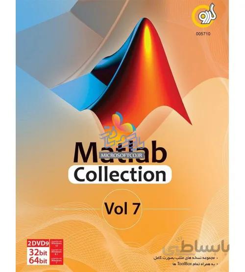 نرم افزار متلب كالكشن MATLAB Collection - گردو