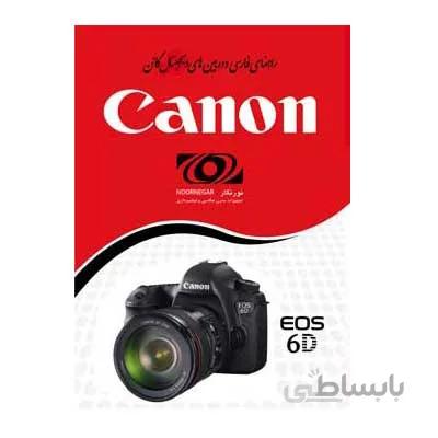 راهنمای فارسی Canon Eos 6D ا Canon EOS 6D Manual