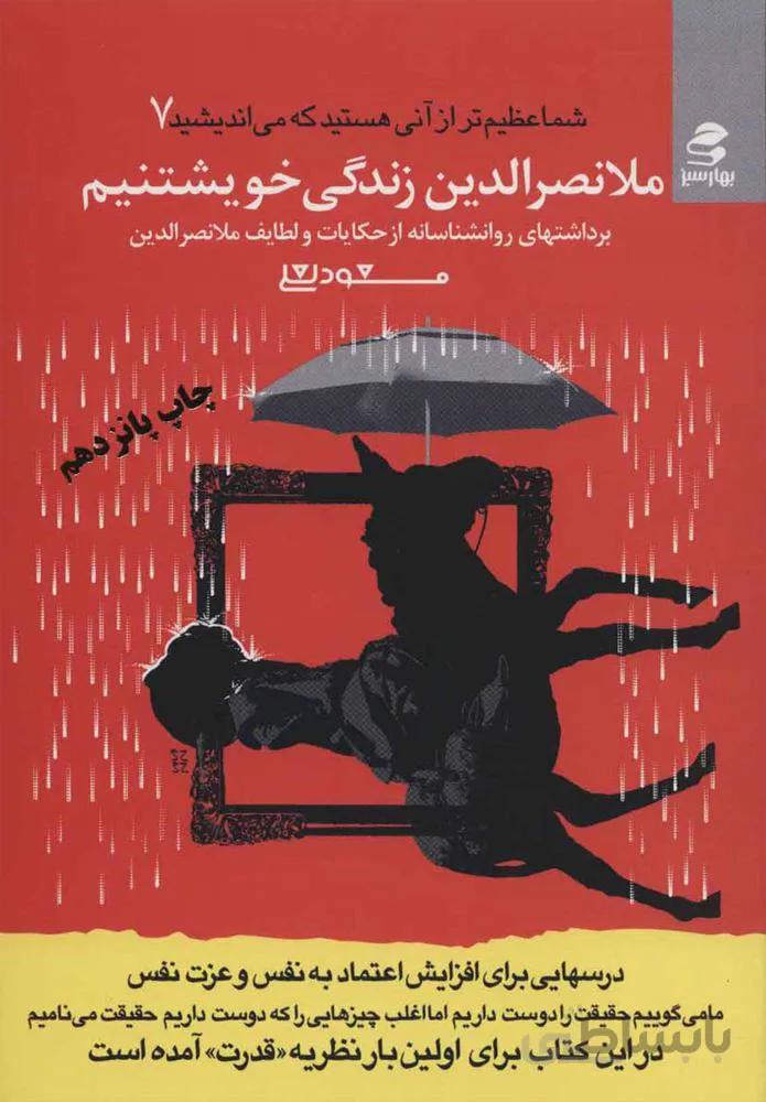 شما عظيم تر از آن هستي...7 (كد ناشر : 116)