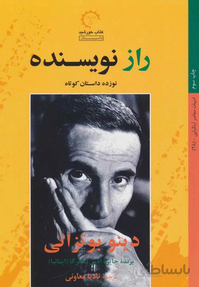 راز نويسنده (كد ناشر : 184)