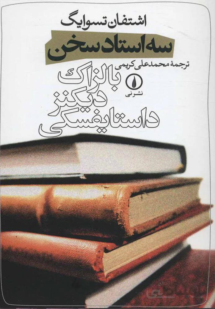 سه استاد (كد ناشر : 102)