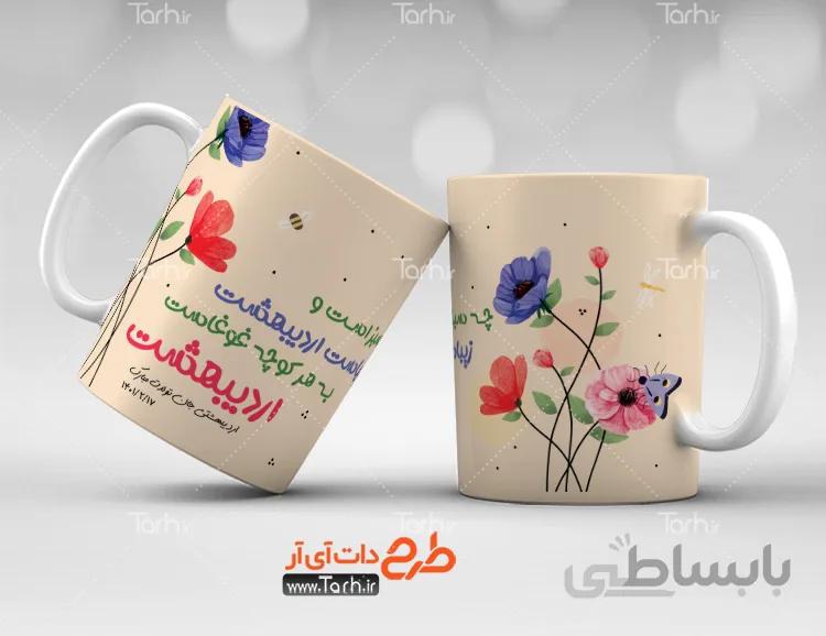 ماگ تولد اردیبهشت