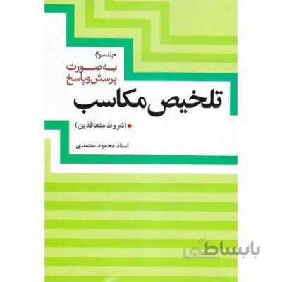 تلخیص مکاسب جلد 3