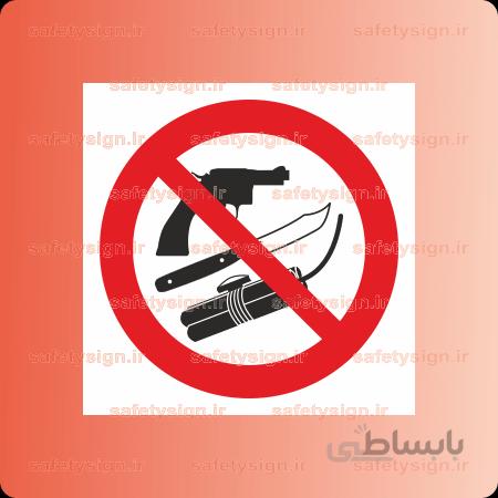 ۲۴۴۰ -همراه داشتن هرگونه سلاح ممنوع