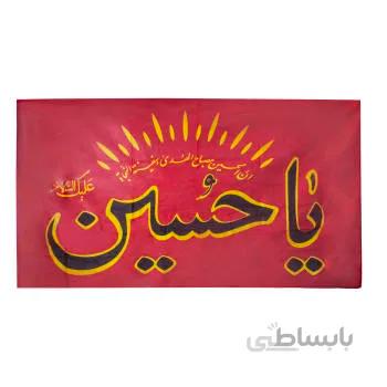 پرچم طرح مذهبی یا حسین علیه السلام کد PAR-009