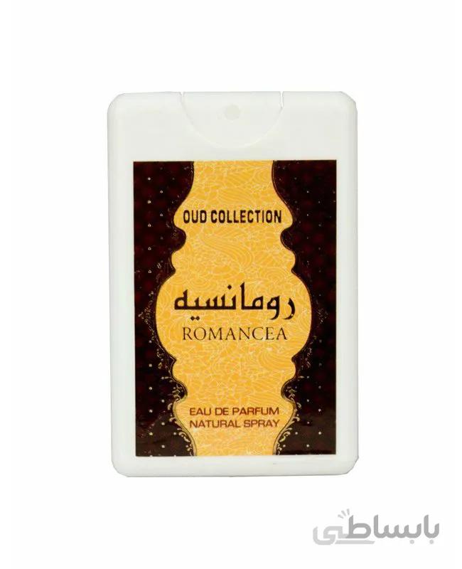 عطر جیبی رومانسیه 20ml