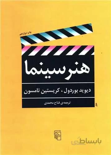 هنر سینما (کد ناشر : 141)