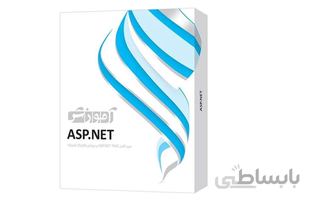 نرم افزار آموزش ASP.NET شرکت پرند ا Parand ASP.Net Learning Software