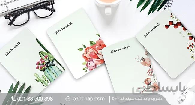 دفترچه یادداشت سپند کد D32