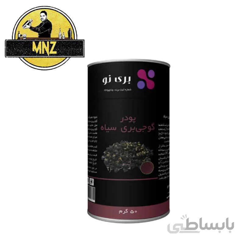 پودر گوجی بری سیاه ماچانو ا BLACK GOJIBERRY POWDER