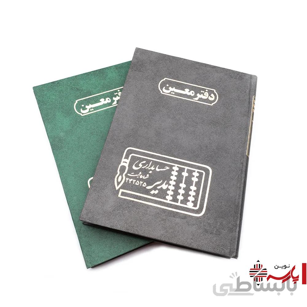 دفتر اداری معین 160 برگ مدیر