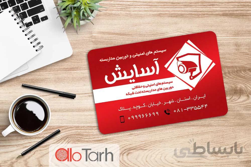 کارت ویزیت دوربین مدار بسته
