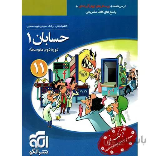حسابان یازدهم تست نشر الگو
