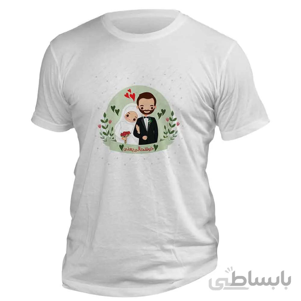 تی شرت اولین سالگرد ازدواج عاشقانه من و تو