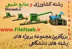 بررسی اثرات FeEDDHA، CaCl2.2H2O و تیوسولفات نقره د