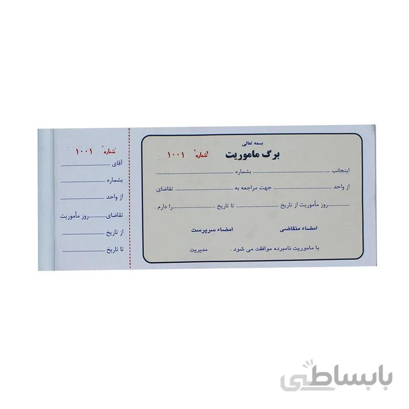 قبض برگ ماموریت کد 050