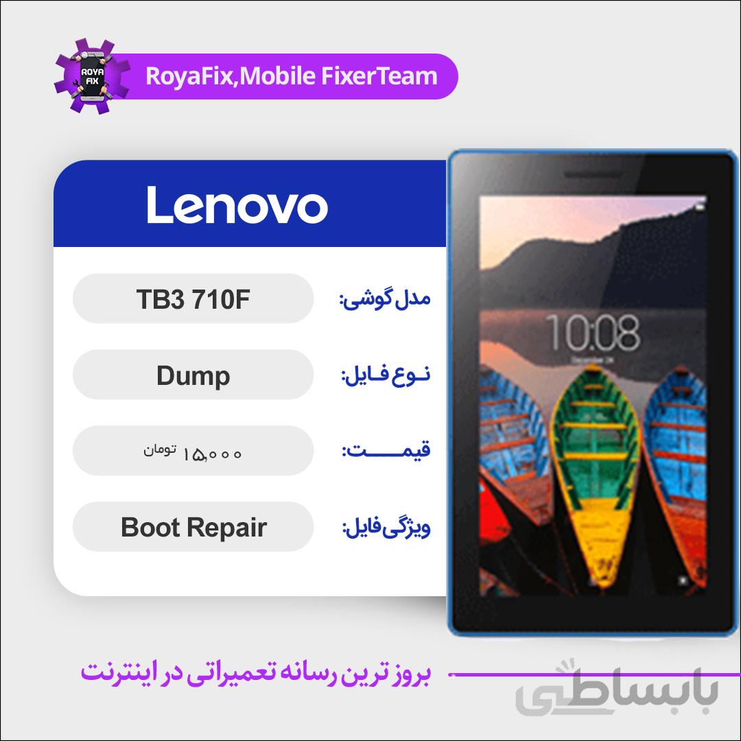 دامپ هارد لنوو LENOVO TAB3 710F emmc dump تست شده