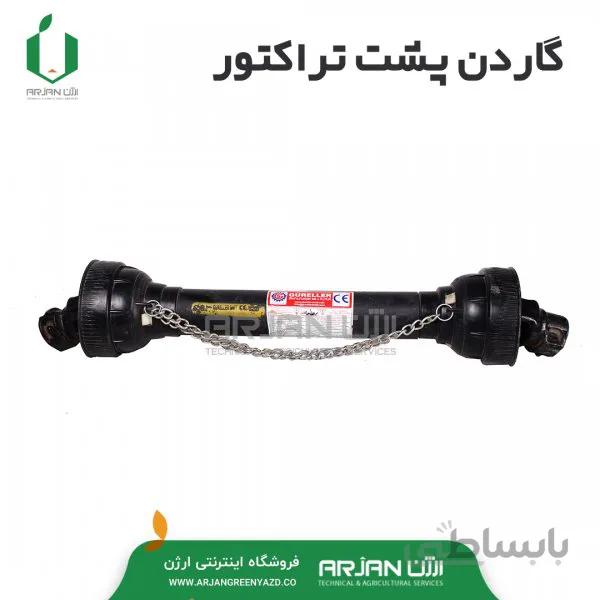 گاردن پشت تراکتور ( ترکیه )