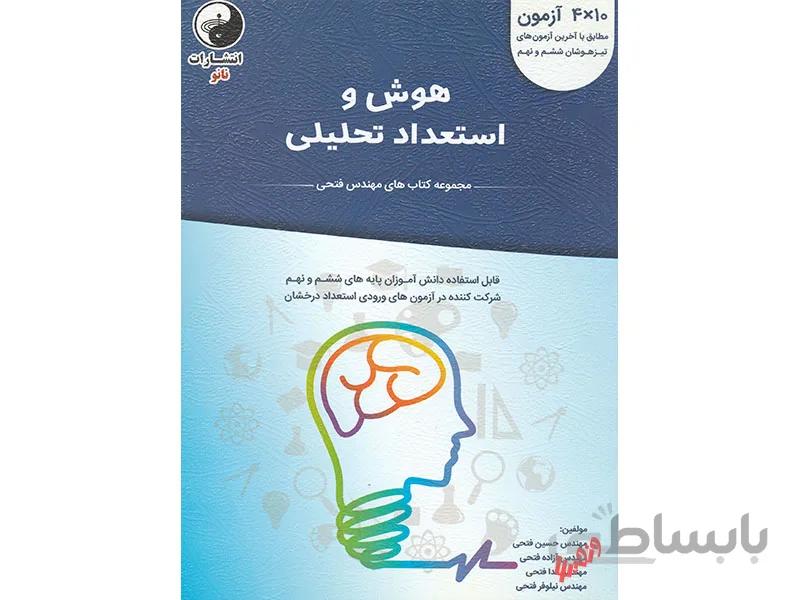 هوش و استعداد تحلیلی مهندس فتحی
