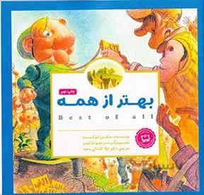 کتاب بهتر از همه ا Best of All
