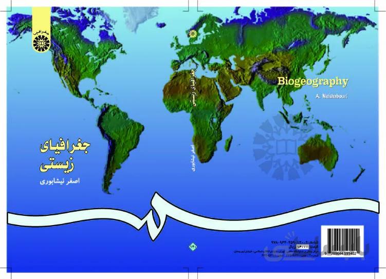 جغرافیای زیستی