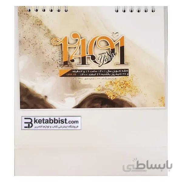 تقویم رومیزی خشتی سال 1401 با لوگوی کتاب بیست