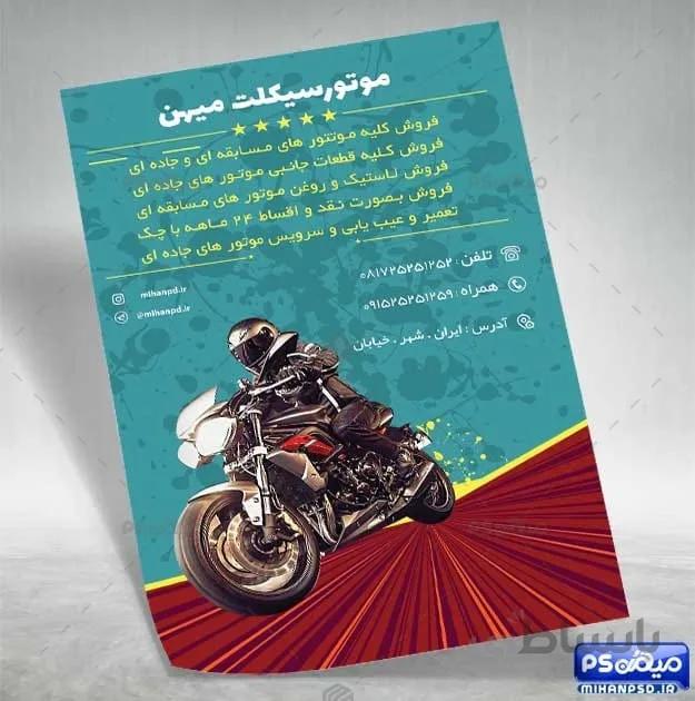 دانلود تراکت موتور فروشی