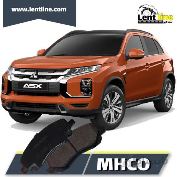 لنت ترمز جلو ASX برند MHCO