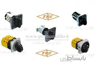 کلید سلکتور (گردان) دو فاز ، یکطرفه ، 40 آمپر ، TRS