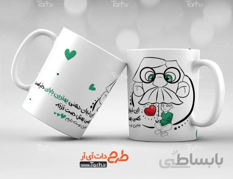 لیوان سرامیکی با طرح دهنی روز پدر