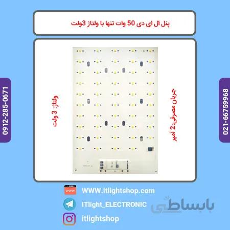 پنل ال ای دی اس ام دی 50 وات سه ولت مهتابی