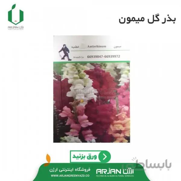 بذر گل میمون آوند ( 5 گرم )