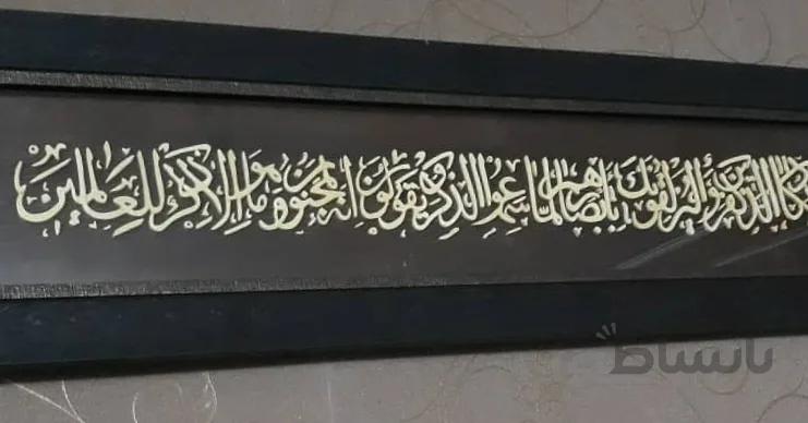تابلو وان یکاد با چوب نارنج کد ۱۰۱۵۲۹