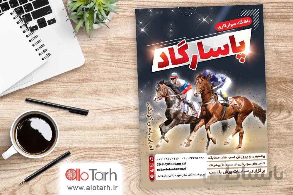 طرح تراکت باشگاه سوارکاری psd