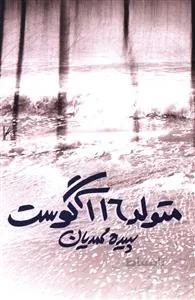 متولد 16 آگوست