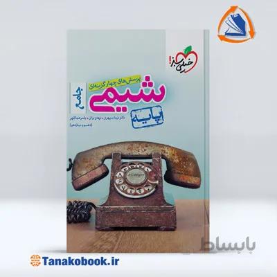 شیمی پایه | خیلی سبز