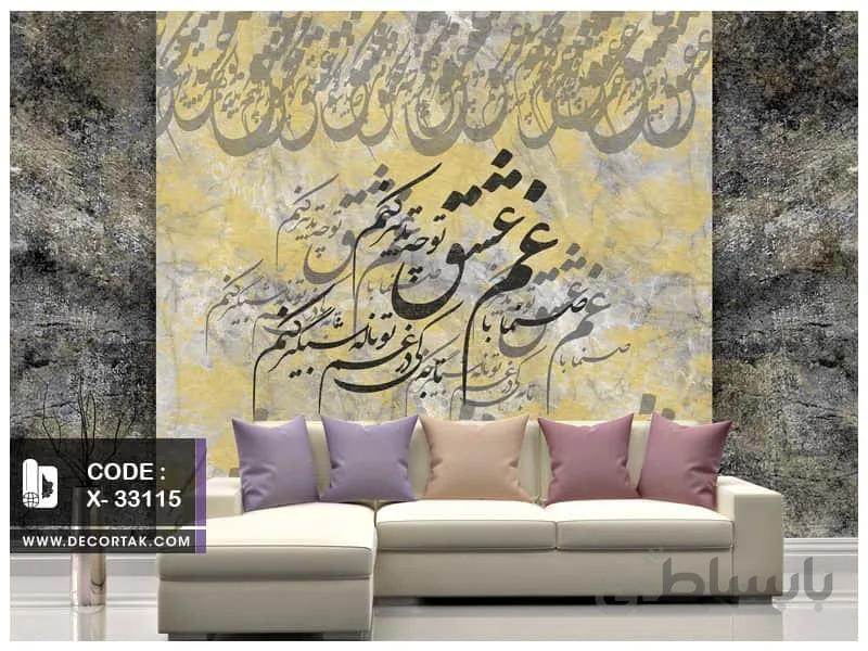 پوستر دیواری نستعلیق کد X-33115