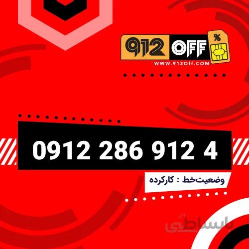 09122869124 سیمکارت