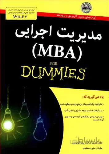 کتاب مدیریت اجرایی (MBA) دامیز اثر دکتر کتلین آر. الن، پیتر اکونومی