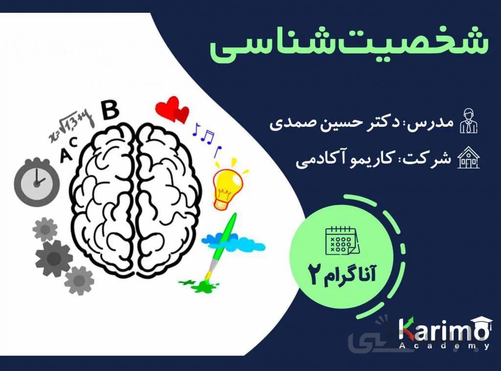 شخصیت شناسی - آناگرام ۲