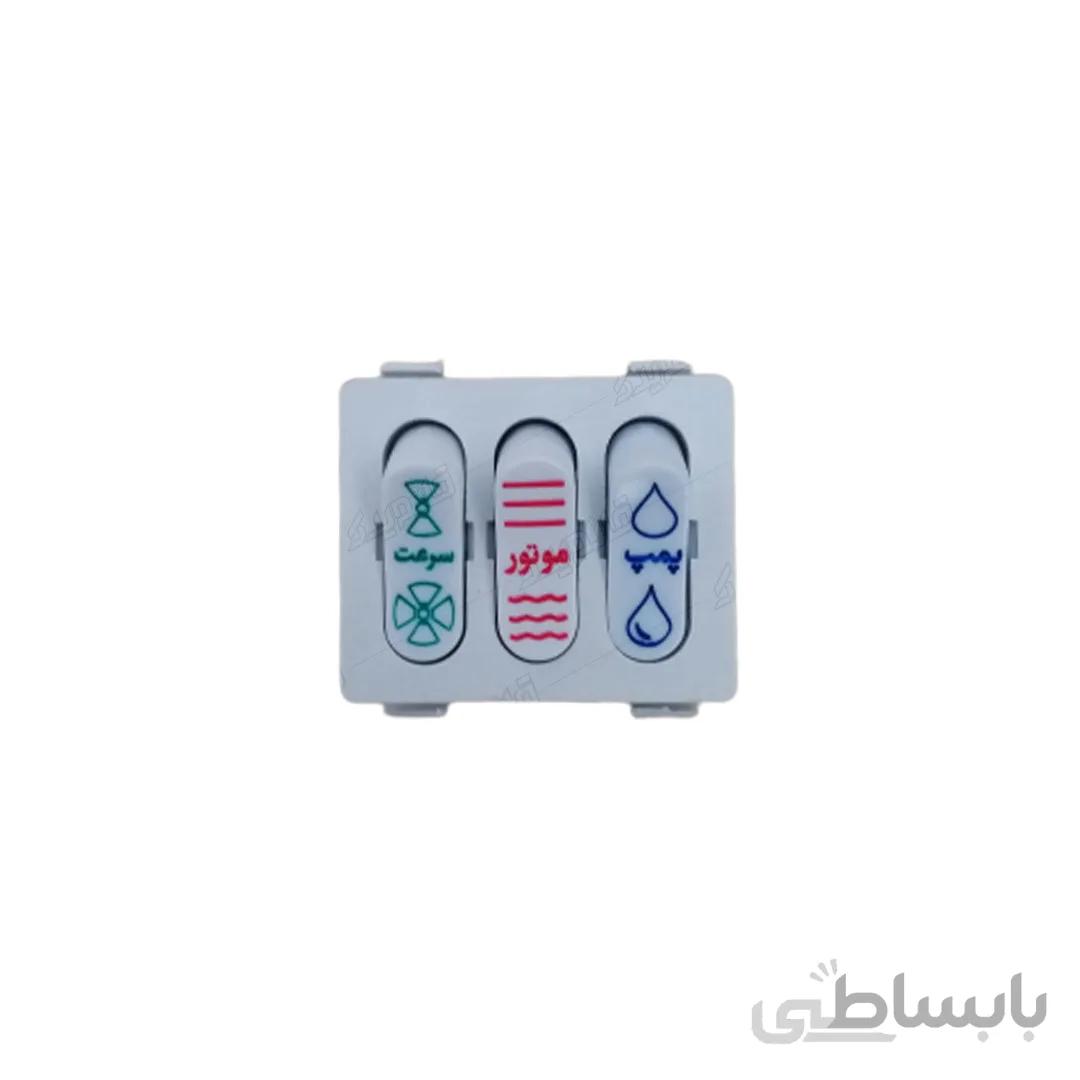 مغزی کلید کولر آبی 3 پل کیا صنعت