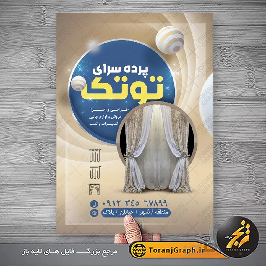 تراکت پرده فروشی تکرو