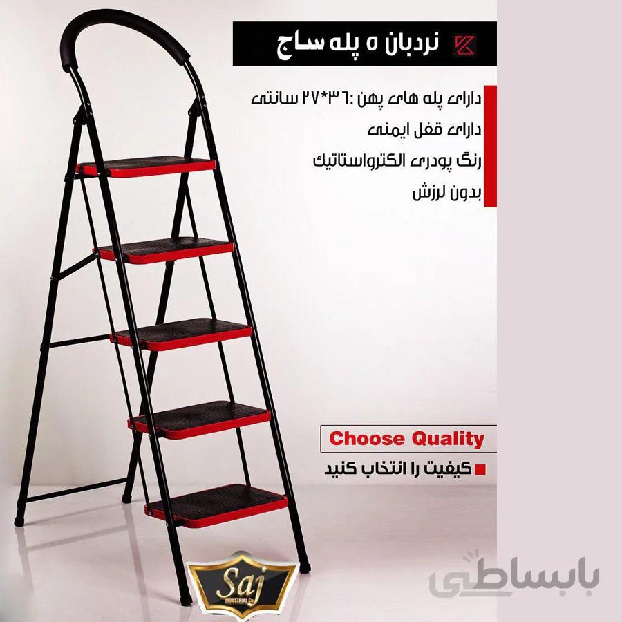 نردبان فلزی ساج مدل ۵ پله